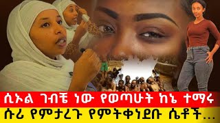 bermel Georgis ለሴቶች መልዕክት አለኝ የተነገረኝ እባካቹ ተጠንቀቁ   በርሜል ቅዱስ ጊዮርጊስ ethiopia orthodox [upl. by Kurtz]