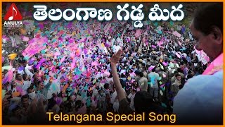 Telangana Gadda Meeda Emotional Song  Telangana Freedom Songs  Amulya Audios and Videos [upl. by Jonette]