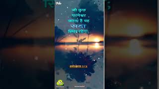 Isorak jiwet katha परमेश्वर का जीवित वचन संथाली जीसस सॉन्ग christiansong religioussong ✝️🛐♥️🙏👍 [upl. by Eiddet474]