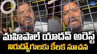 OU Mahipal Yadav Arrest  DSC  Group2  CM Revanth Reddy  LegendTv [upl. by Joed]