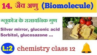 chapter 14 जैव अणु Biomolecule L2chemistry class 12 hindi medium [upl. by Servetnick]