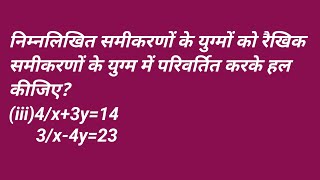 class 10 maths chapter 3  ncert 10 maths chapter 3  math 10th class chapter 3  by krishan sir [upl. by Lanod]