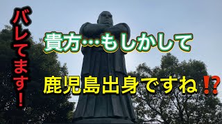 【鹿児島の苗字】他県にいても解る鹿児島の名字、そんなビックリの鹿児島県民の特徴的な名前とは？ [upl. by Nnanerak]