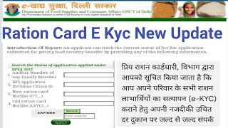 Delhi Ration Card Kyc  Ration Card e kyc process delhi  Ration Card New Update [upl. by Tnemelc809]