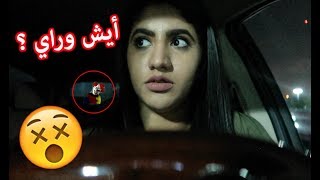 نمت بالسيارة ليلة كاملة و خفت من جد ؟  24HOUR OVERNIGHT CHALLENGE [upl. by Felder]