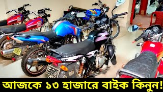 আজকে ১৩ হাজারে বাইক কিনুন🔥Used bike new Collection🔥Second hand bike price Bangladesh 2024 [upl. by Fonseca]