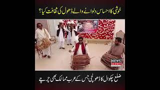 Sqafat dhool😍😍😍😍 party ustad Sher Baz khan [upl. by Nolana]