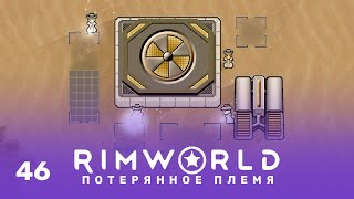 Начало постройки – RimWorld Потерянное племя 46 нарезка [upl. by Martres]