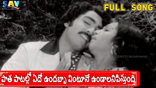 Vu Anna Aa Anna Telugu Full Video Song  Dari Tappina Manishi  Narasimha Raju Roopa [upl. by Onirefes]