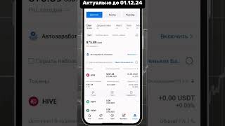 Актуальная связка  Рабочая P2P связка на 4 за круг  часть 2 инвестиции bitcoin trading crypto [upl. by Crichton]