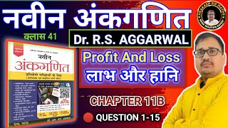 Profit and Loss Exercise 11B  Naveen Ankganit  RS Aggarwal  Prakash Sir Explanation [upl. by Mot]