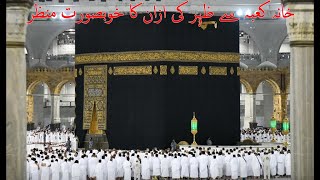 Khana Kaba  AzaneZohar from  Makkah [upl. by Jackie]