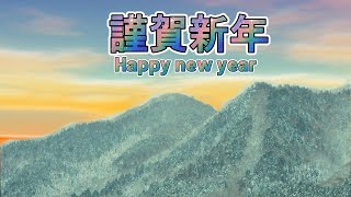 動く年賀状動画 ＃2025動く年賀状 謹賀新年 年賀状グリーティング動画 幸多き１年でありますように [upl. by Notsur563]