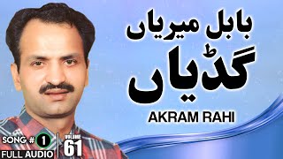 Babul Meriyan Guddiyan  FULL AUDIO SONG  Akram Rahi 1994 [upl. by Acinhoj923]