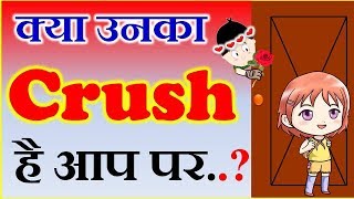 क्या उनका क्रश है आप पर  DOES HE SHE LIKE ME  Love Quiz Personality Test [upl. by Anneg607]