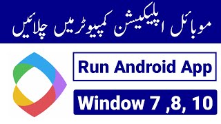 Install Mobile Apps On Laptop PC  How To Use Leapdroid Android Emulator [upl. by Rafi240]