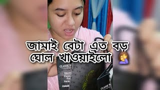 জামাই আজকে কি গিফট দিল 😃🥰😜 zeemusiccompany priyotilinavlog2044 [upl. by Otreblif]