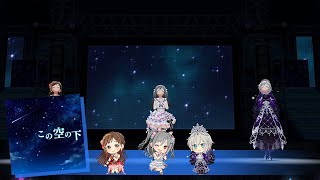 Deresute 4K MV  Kono Sora no Shita 3 [upl. by Haraz]