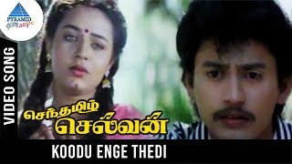 Senthamizh Selvan Movie Songs  Koodu Enge Thedi Video Song  Prashanth  Sivaranjani  Ilayaraja [upl. by Mcclenaghan746]