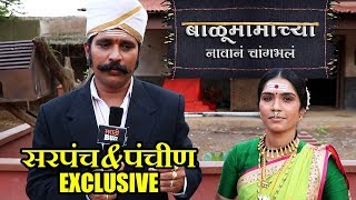 Balu Mamachya Navan Changbhal  Interview Of Surpanch amp Panchin  Colors Marathi [upl. by Ellerrehc]