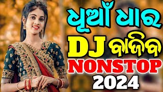 Odia New Dj Songs Non Stop 2024 New Odia Dj Songs Non Stop Remix [upl. by Eenaffit94]