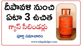 3 Free gas Cylinders in andhra pradessh Full Details  Telugu Helper [upl. by Hayikat]