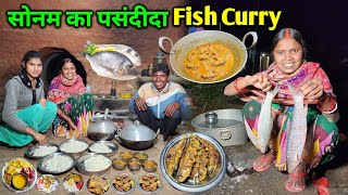 सोनम का पसंदीदा स्वादिष्ट मछली भात बनाए  Village Traditional Fish Curry Recipe [upl. by Tal]