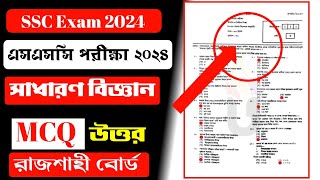 SSC 2024 Science mcq solution Rajshahi board।।এসএসসি বিজ্ঞান mcq সমাধান রাজশাহী বোর্ড ২০২৪ [upl. by Ligriv]