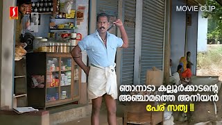 മണിച്ചേട്ടന്റെ ഒരു പഴയലകാല കിടിലൻ കോമഡി 😂🤣  Panchapaandavar  Kalabhavan Mani  Comedy Scene [upl. by Justine914]