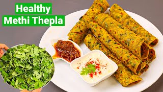 मेथी थेपला कैसे बनाते है  Methi Thepla  Healthy Breakfast Recipe  Methi Paratha  KabitasKitchen [upl. by Ehtyde]