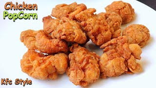 Chicken Popcorn ఇంట్లోనే KFC స్టైల్ ఇలా చికెన్ పాప్ కార్న్ 😋  Chicken Popcorn Recipe In Telugu [upl. by Letnuahs]