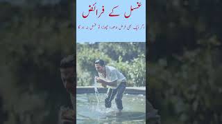 Ghusl k farz  ghusl ka sunnat tarika  ghusl kese Karin [upl. by Etram]