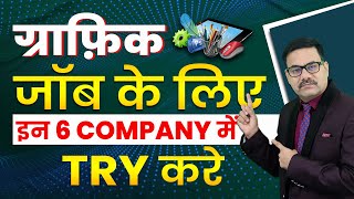 Top 6 Companies for Graphic Designing Jobs  Graphic Design Career In India  Graphic Jobs [upl. by Xed37]