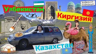 Из России в Среднюю Азию на старенькой Lada 2111 [upl. by Michael]