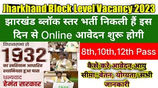 Jharkhand Block Level Recruitment 2023•Jssc Block Level Vacancy 2023•Jharkhand Block Bharti 2023•Job [upl. by Nealey228]