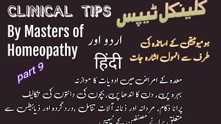 Clinical Tips By Masters of Homeopathy Part 9 Hindi and Urdu  Homeopathic Hints  Stomach [upl. by Netsrik437]