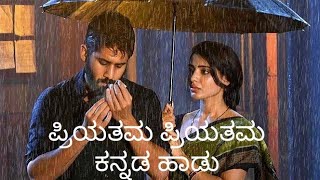 priyathama priyatama kannada song Kannada lyrics Samantha majali movie song [upl. by Ayhtak]