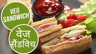 Veg Sandwich  वेज सैंडविच  Sanjeev Kapoor Khazana [upl. by Lubeck]