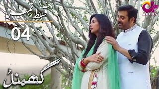 Pakistani Drama  Ghamand  Episode 4  Aplus Dramas  Noman Ejaz Sunita Marshall Ashan  CG1O [upl. by Astor]