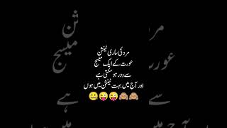 Tension ma hu🤣urdu latifyurdu jokelatifahfunny shorts funny videos funny shortsfeed foryou [upl. by Htenek624]