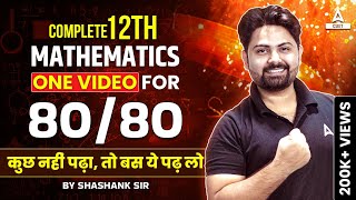 कुछ नहीं पढ़ा तो बस यह Video देख लो  Complete Class 12 Maths One Shot  Maths Live Class 12 [upl. by Nigrom]