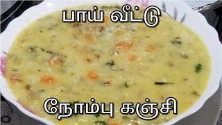 ருசியான ரம்ஜான் நோம்பு கஞ்சி  Mutton Nonbu Kanji  Ramadan Nombu Kanji  English Subtitles [upl. by Ainatit]