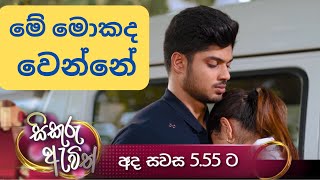 මේ මොකද වෙන්නේ  සිකුරු ඇවිත්  sikuru awith  tvderana  thilina boralessa  sikuruawithtoday [upl. by Aniteb52]