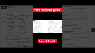 class 8 english 3rd unit test 2024  class 8 english 3rd unit test question paper 2024 [upl. by Alliehs]