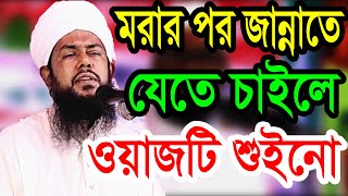 মুফতী আশিক উল্লাহ সিরাজী ওয়াজ mufti asik ullah siraji waz 01815686365 [upl. by Christa179]