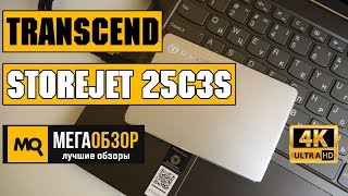 Transcend StoreJet 25C3S 1 ТБ обзор диска [upl. by Cunningham110]