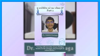 શું myositis માટે કોઈ ઈલાજ છે Is there a cure for myositis PART 2 [upl. by Mauralia751]