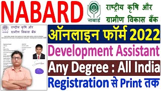 NABARD Development Assistant Online Form 2022 Kaise Bhare ¦¦ NABARD Development Assistant Form 2022 [upl. by Noremac]