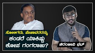 Why HAMSALEKHA is against Soligas amp Pejawar Shree  ಸೋಲಿಗರು ಪೇಜಾವರರನ್ನು ಕಂಡರೆ ಗಂಗರಾಜುಗೇಕೆ ದ್ವೇಷ [upl. by Mikahs]