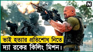 ভাই হত্যার প্রতিশোধ নিতে রকের মিশন  ActionThriller  movie explained in bangla  Flick Vision [upl. by Netsew125]